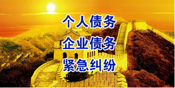 无锡要账公司